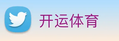 开运体育 logo